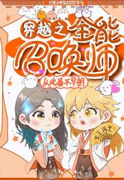 穿越之全能召唤师