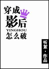 穿成影后怎么破[GL]