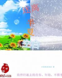 迷离半夏空白